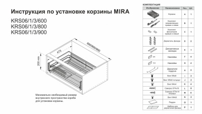 Выдвижная корзина д/посуды MIRA SOFT 800 мм ст.пруток CP хром (BOYARD, КИТАЙ)