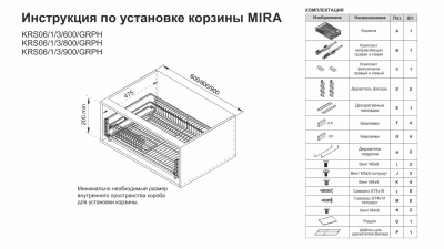 Выдвижная корзина д/посуды MIRA SOFT 800 мм ст.пруток ГРАФИТ (BOYARD, КИТАЙ)