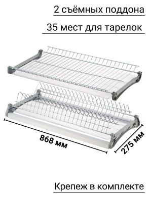Сушка VAR3/SST 2 яруса алюм. рама 900 мм нерж.пруток SST (SST, КИТАЙ)
